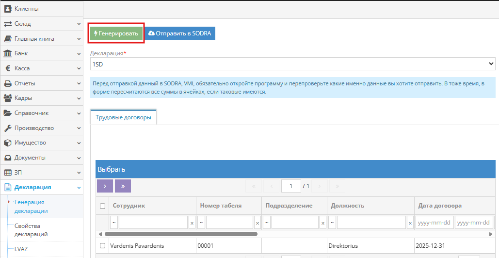 Формирование декларации SD